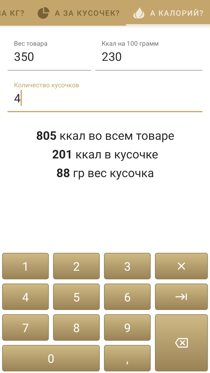 А калорий сколько?